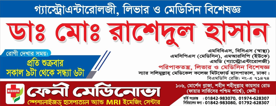 We have been faithfully providing health care for 10 years in Feni. 